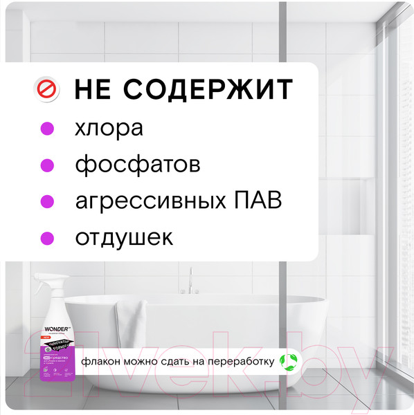 Изображение товара Чистящее средство для ванной комнаты Wonder LAB Универсальное экосредство (550мл)
