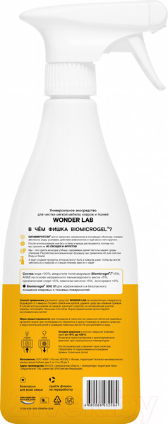 Изображение товара Чистящее средство для ковров и текстиля Wonder LAB Универсальное экосредство (550мл)