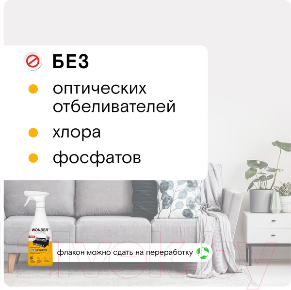 Изображение товара Чистящее средство для ковров и текстиля Wonder LAB Универсальное экосредство (550мл)