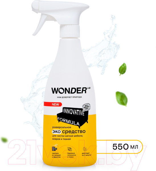 Изображение товара Чистящее средство для ковров и текстиля Wonder LAB Универсальное экосредство (550мл)