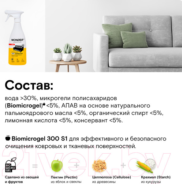 Изображение товара Чистящее средство для ковров и текстиля Wonder LAB Универсальное экосредство (550мл)