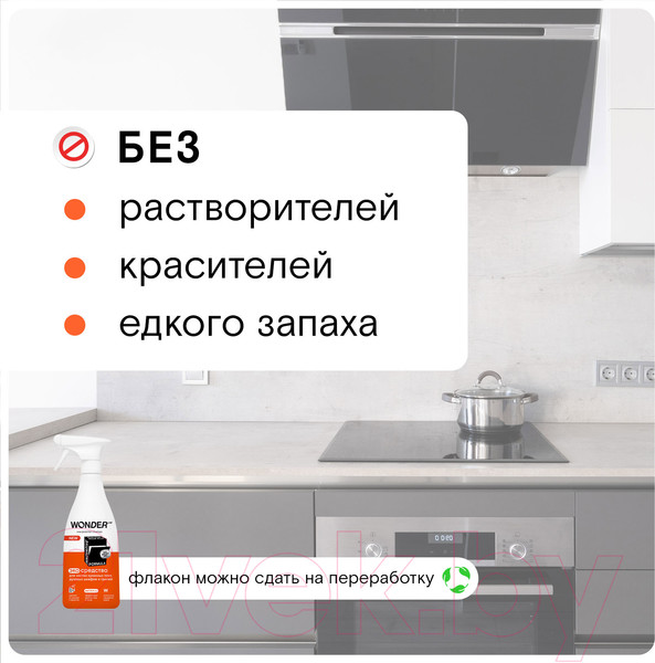 Изображение товара Чистящее средство для кухни Wonder LAB Экосредство для кухонных плит и духовых шкафов и грилей (550мл)