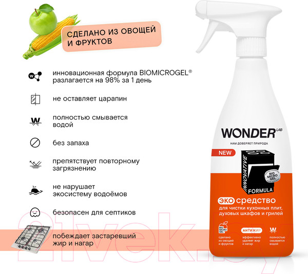 Изображение товара Чистящее средство для кухни Wonder LAB Экосредство для кухонных плит и духовых шкафов и грилей (550мл)