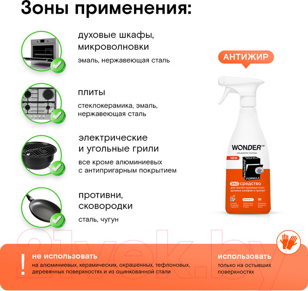 Изображение товара Чистящее средство для кухни Wonder LAB Экосредство для кухонных плит и духовых шкафов и грилей (550мл)