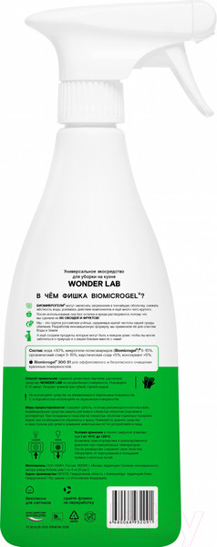 Изображение товара Чистящее средство для кухни Wonder LAB Универсальное экосредство (550мл)