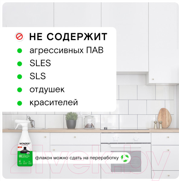 Изображение товара Чистящее средство для кухни Wonder LAB Универсальное экосредство (550мл)
