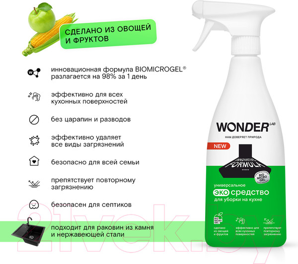 Изображение товара Чистящее средство для кухни Wonder LAB Универсальное экосредство (550мл)