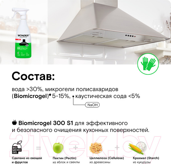 Изображение товара Чистящее средство для кухни Wonder LAB Универсальное экосредство (550мл)
