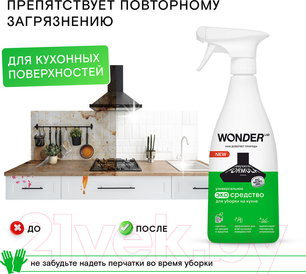 Изображение товара Чистящее средство для кухни Wonder LAB Универсальное экосредство (550мл)