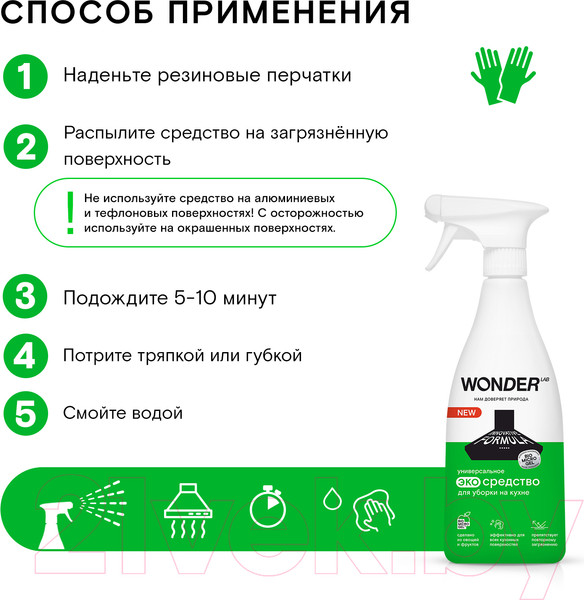 Изображение товара Чистящее средство для кухни Wonder LAB Универсальное экосредство (550мл)