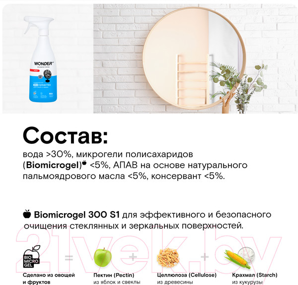 Изображение товара Средство для мытья стекол Wonder LAB Универсальное  (550мл)