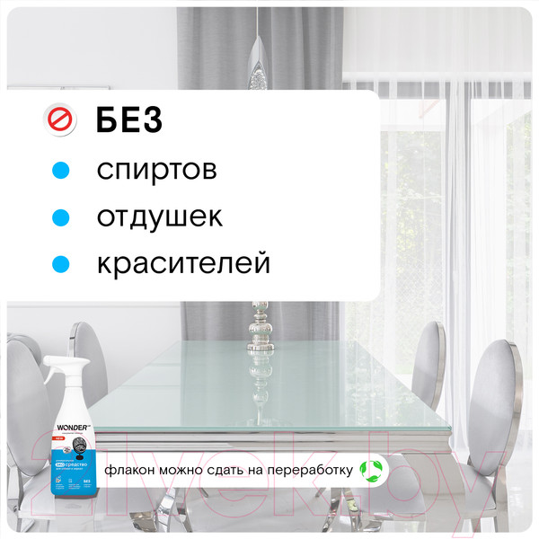 Изображение товара Средство для мытья стекол Wonder LAB Универсальное  (550мл)