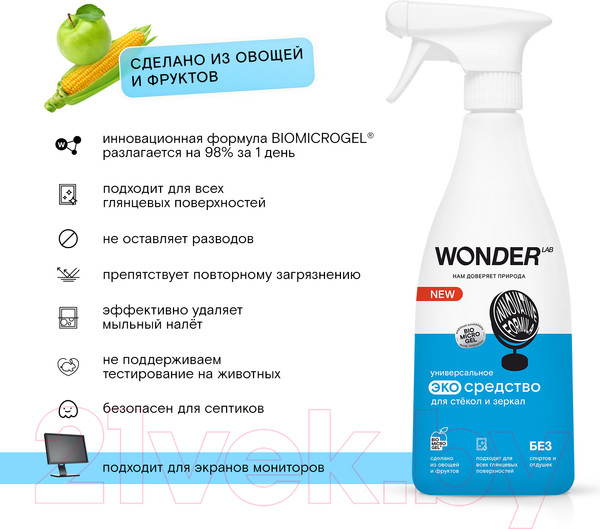 Изображение товара Средство для мытья стекол Wonder LAB Универсальное  (550мл)