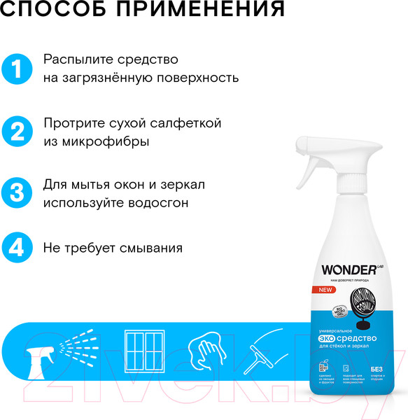 Изображение товара Средство для мытья стекол Wonder LAB Универсальное  (550мл)