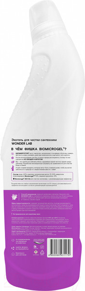 Изображение товара Чистящее средство для ванной комнаты Wonder LAB Экогель для чистки сантехники LAB (750мл)