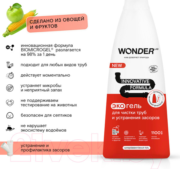 Изображение товара Средство для устранения засоров Wonder LAB Экогель для чистки труб (1.1л)