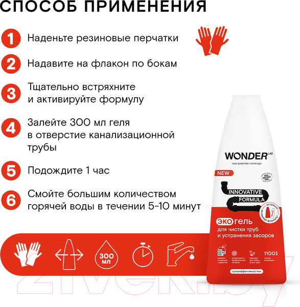Изображение товара Средство для устранения засоров Wonder LAB Экогель для чистки труб (1.1л)