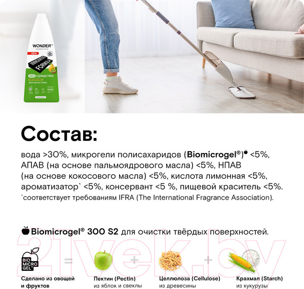 Изображение товара Чистящее средство для пола Wonder LAB Экосредство Киви и листья айвы (1.1л)