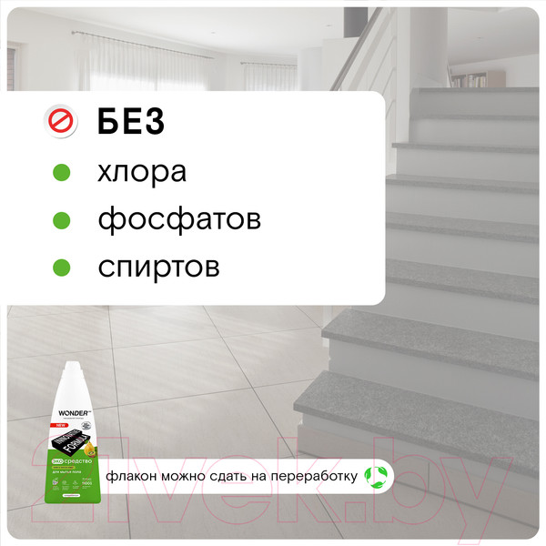Изображение товара Чистящее средство для пола Wonder LAB Экосредство Киви и листья айвы (1.1л)