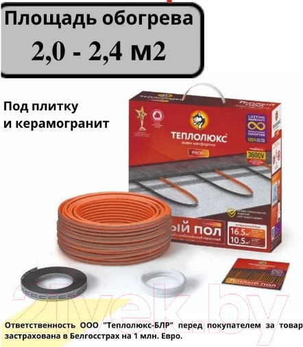 Изображение товара Теплый пол электрический Теплолюкс Profiroll 20.5м/360 Вт