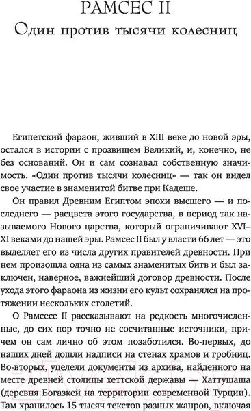 Изображение товара Книга АСТ Великие правители (Басовская Н.И.)