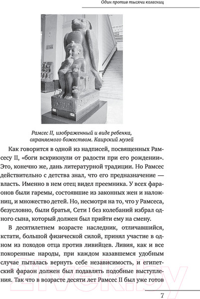 Изображение товара Книга АСТ Великие правители (Басовская Н.И.)