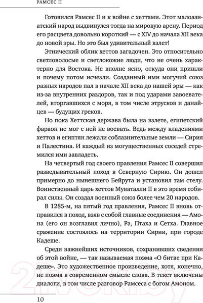 Изображение товара Книга АСТ Великие правители (Басовская Н.И.)