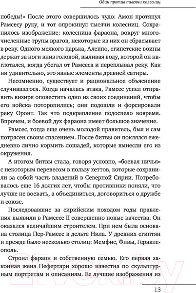 Изображение товара Книга АСТ Великие правители (Басовская Н.И.)