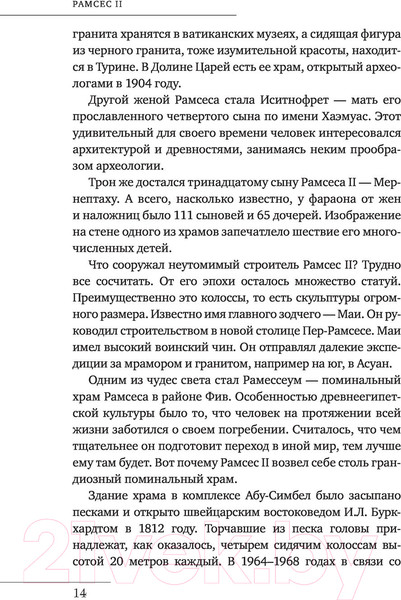 Изображение товара Книга АСТ Великие правители (Басовская Н.И.)