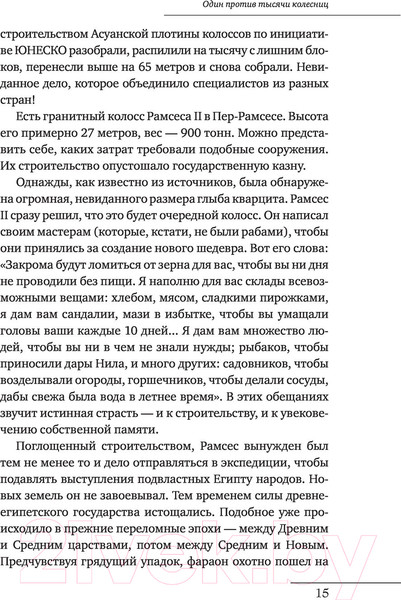 Изображение товара Книга АСТ Великие правители (Басовская Н.И.)