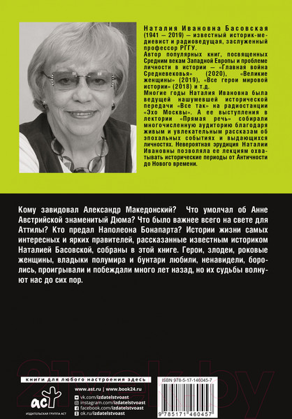 Изображение товара Книга АСТ Великие правители (Басовская Н.И.)
