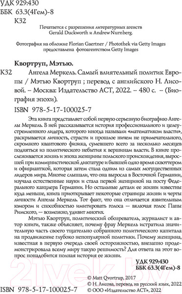 Изображение товара Книга АСТ Ангела Меркель. Самый влиятельный политик Европы (Квортруп М.)