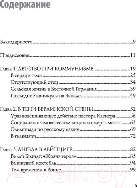 Изображение товара Книга АСТ Ангела Меркель. Самый влиятельный политик Европы (Квортруп М.)