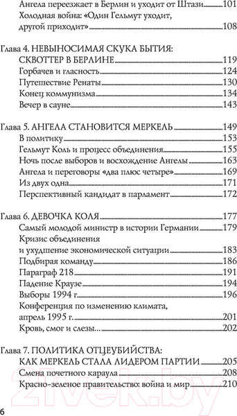Изображение товара Книга АСТ Ангела Меркель. Самый влиятельный политик Европы (Квортруп М.)