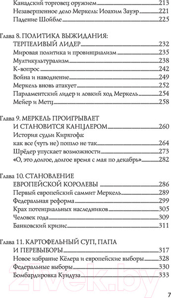 Изображение товара Книга АСТ Ангела Меркель. Самый влиятельный политик Европы (Квортруп М.)