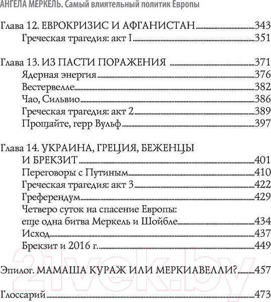 Изображение товара Книга АСТ Ангела Меркель. Самый влиятельный политик Европы (Квортруп М.)