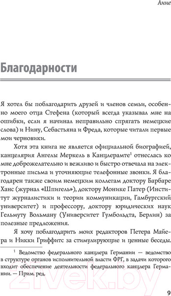 Изображение товара Книга АСТ Ангела Меркель. Самый влиятельный политик Европы (Квортруп М.)