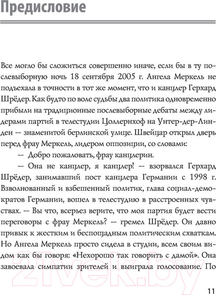 Изображение товара Книга АСТ Ангела Меркель. Самый влиятельный политик Европы (Квортруп М.)