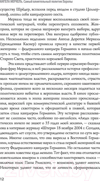 Изображение товара Книга АСТ Ангела Меркель. Самый влиятельный политик Европы (Квортруп М.)
