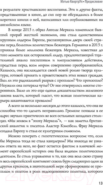 Изображение товара Книга АСТ Ангела Меркель. Самый влиятельный политик Европы (Квортруп М.)