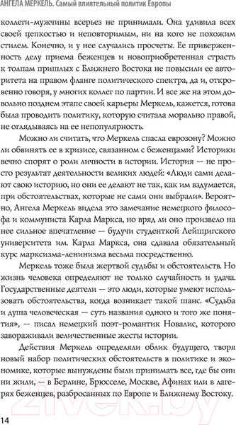 Изображение товара Книга АСТ Ангела Меркель. Самый влиятельный политик Европы (Квортруп М.)