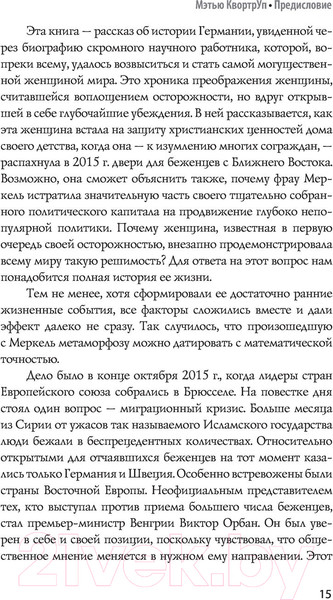 Изображение товара Книга АСТ Ангела Меркель. Самый влиятельный политик Европы (Квортруп М.)