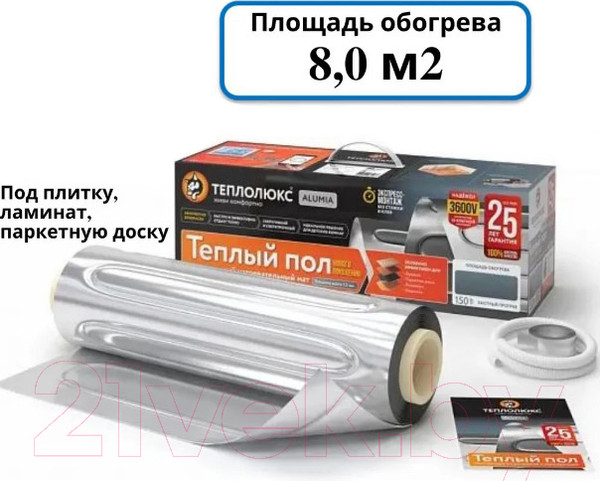 Изображение товара Теплый пол электрический Теплолюкс Alumia 1200 Вт/8кв.м