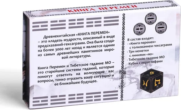 Изображение товара Набор для гадания Лас Играс Книга перемен / 1047528