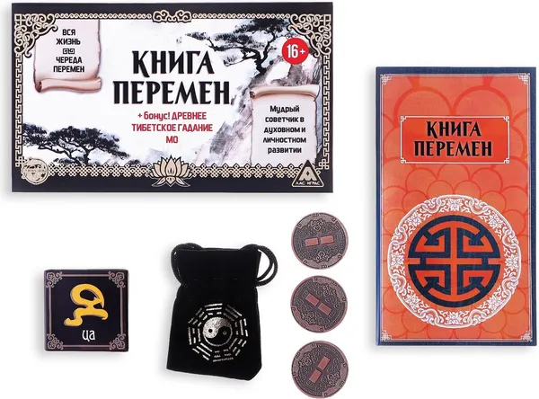 Изображение товара Набор для гадания Лас Играс Книга перемен / 1047528
