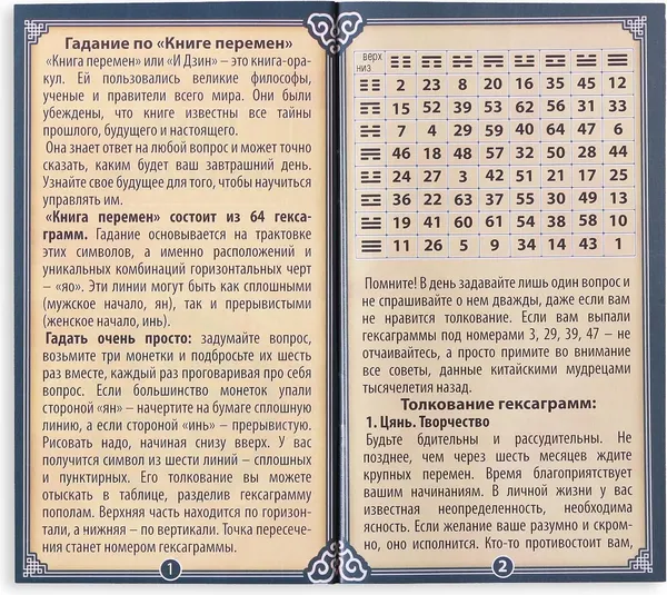 Изображение товара Набор для гадания Лас Играс Книга перемен / 1047528