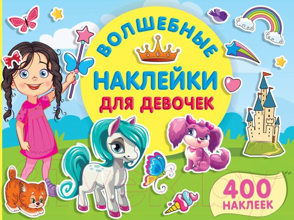 Изображение товара Развивающая книга АСТ Волшебные наклейки для девочек