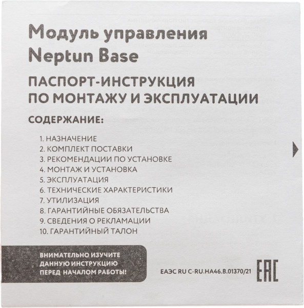 Изображение товара Система защиты от протечек Neptun Aquacontrol 1/2