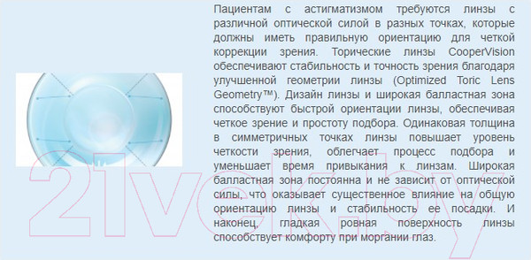 Изображение товара Контактная линза Biofinity AST Sph-1.50 CYL-1.25 ax090 R8.7