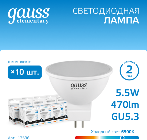 Изображение товара Лампа Gauss Elementary GU5.3 5.5W 6500К / 13536